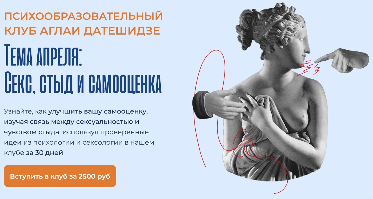 [Аглая Датешидзе] Психообразовательный клуб. Апрел_0.jpg